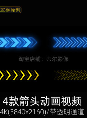 科技箭头素材mov标识绿色通道指向指针预警信号综艺动画透明