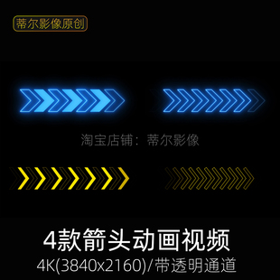 科技箭头素材mov标识绿色通道指向指针预警信号综艺动画透明