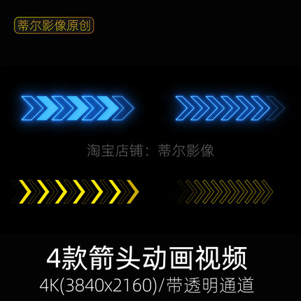 科技箭头素材mov标识绿色通道指向指针预警信号综艺动画透明