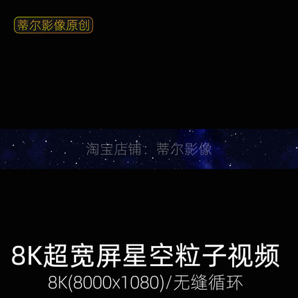 8k超宽屏led舞台背景视频舞蹈唯美粒子星空星光闪烁大屏演出婚礼