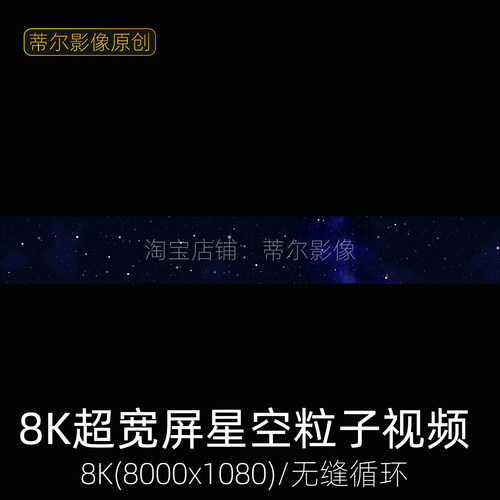 8k超宽屏led舞台背景视频舞蹈唯美粒子星空星光闪烁大屏演出婚礼