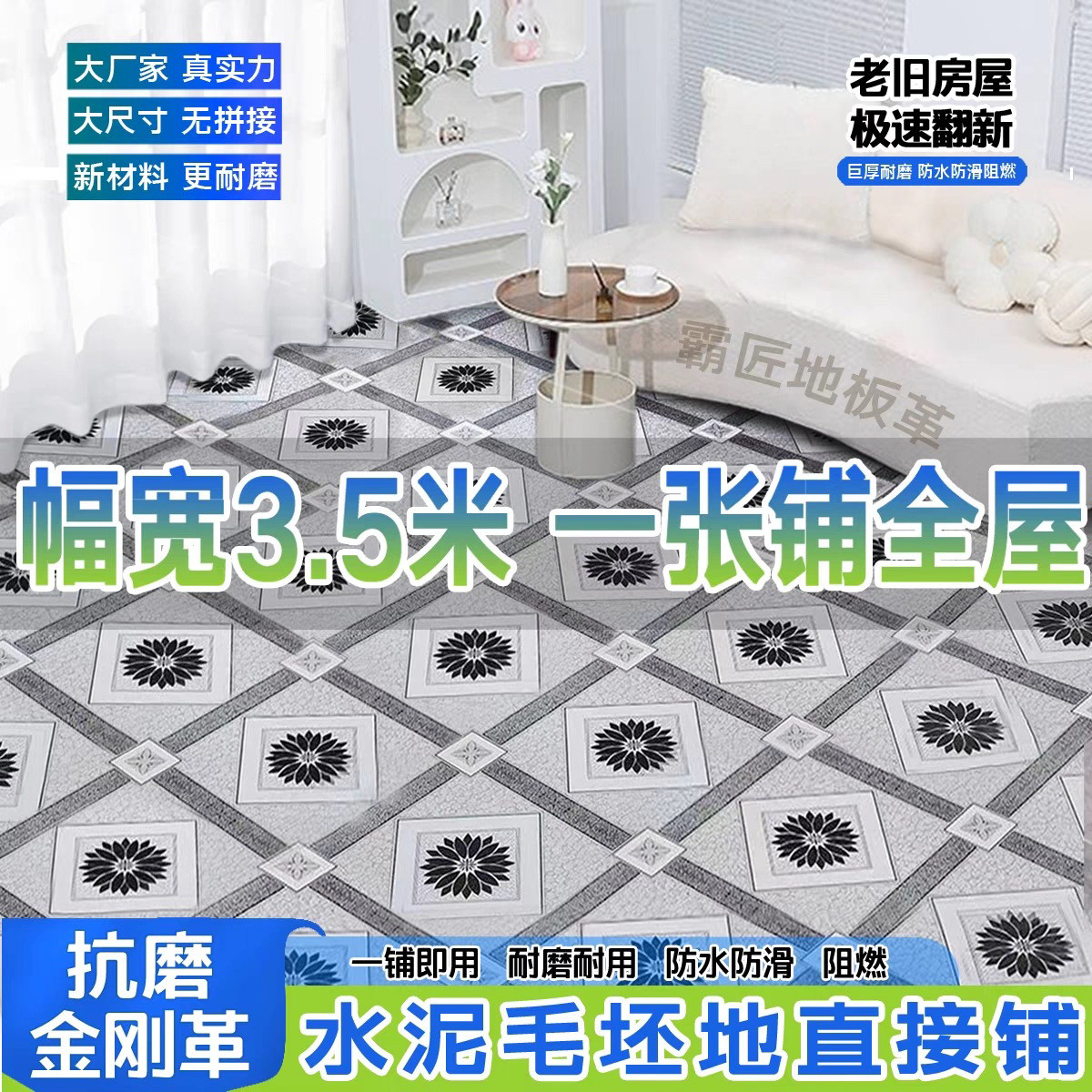 3.5米宽PVC加厚耐磨地板革