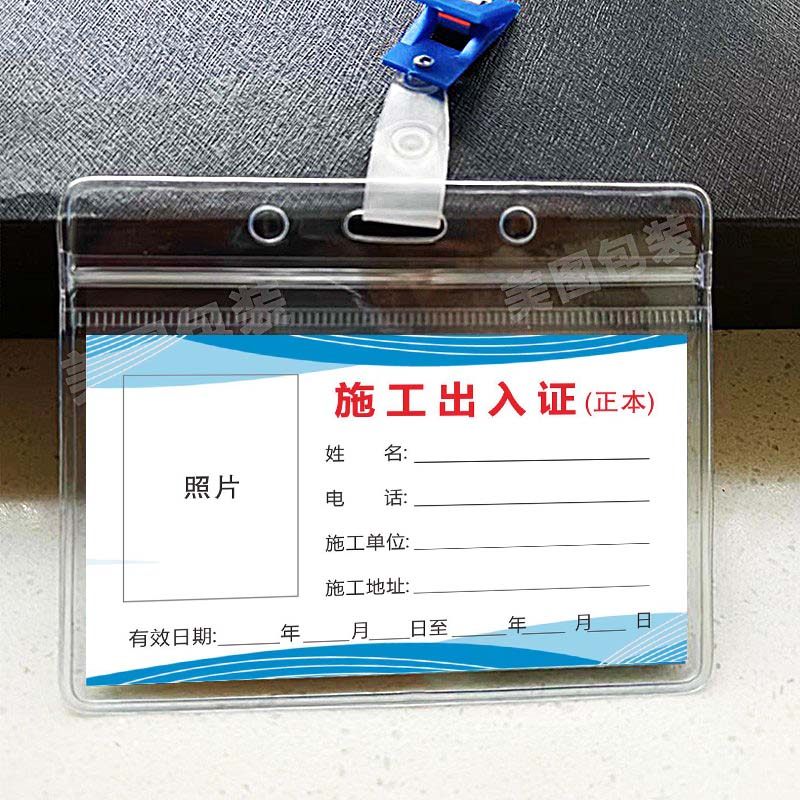 装修出入证 施工现场临时出入证临时出入ab证正副本证工地工人出