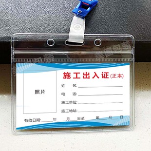 装修出入证 施工现场临时出入证临时出入AB证正副本证工地工人出