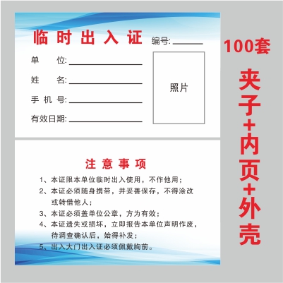 装修出入证 施工现场临时出入证 工地工人工作证卡套上岗证 定做 文具电教/文化用品/商务用品 其它印刷制品 原图主图