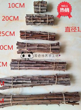 道具手工天然树枝diy森系装饰