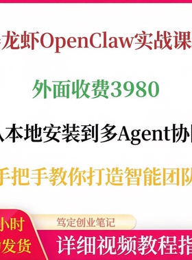 OpenClaw小龙虾AI教程大全入门到高级从本地安装到多Agent协同