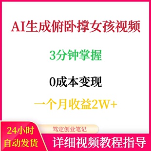 视频号创作者分成计划AI生成俯卧撑女孩视频在家搬砖副业赚钱项目