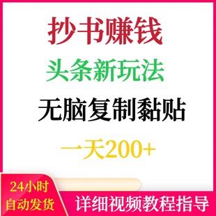 抄书赚钱AI自动软件操作头条新玩法一天200网络挣钱搬砖副业项目