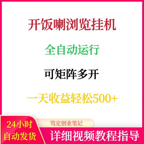 电脑浏览挂机全自动运行可矩阵多开网络在家搬砖副业创业赚钱项目
