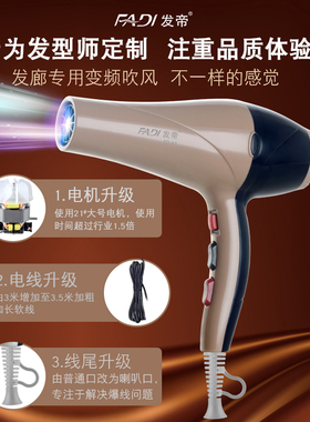 发帝A9吹风机2300W大功率家用发廊理发店专用不伤发静音电吹风