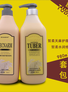 正品包邮哲柔天麻精华洗发水滋润去屑防脱洗发乳水润修护素980ML