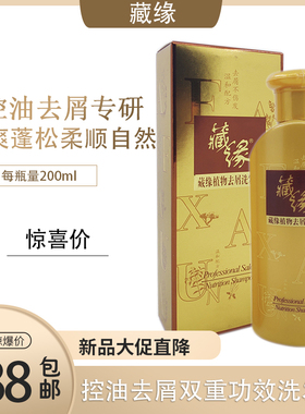 正品德国发炫藏缘植物控油去屑双重功效洗发乳藏缘去屑洗发水男女