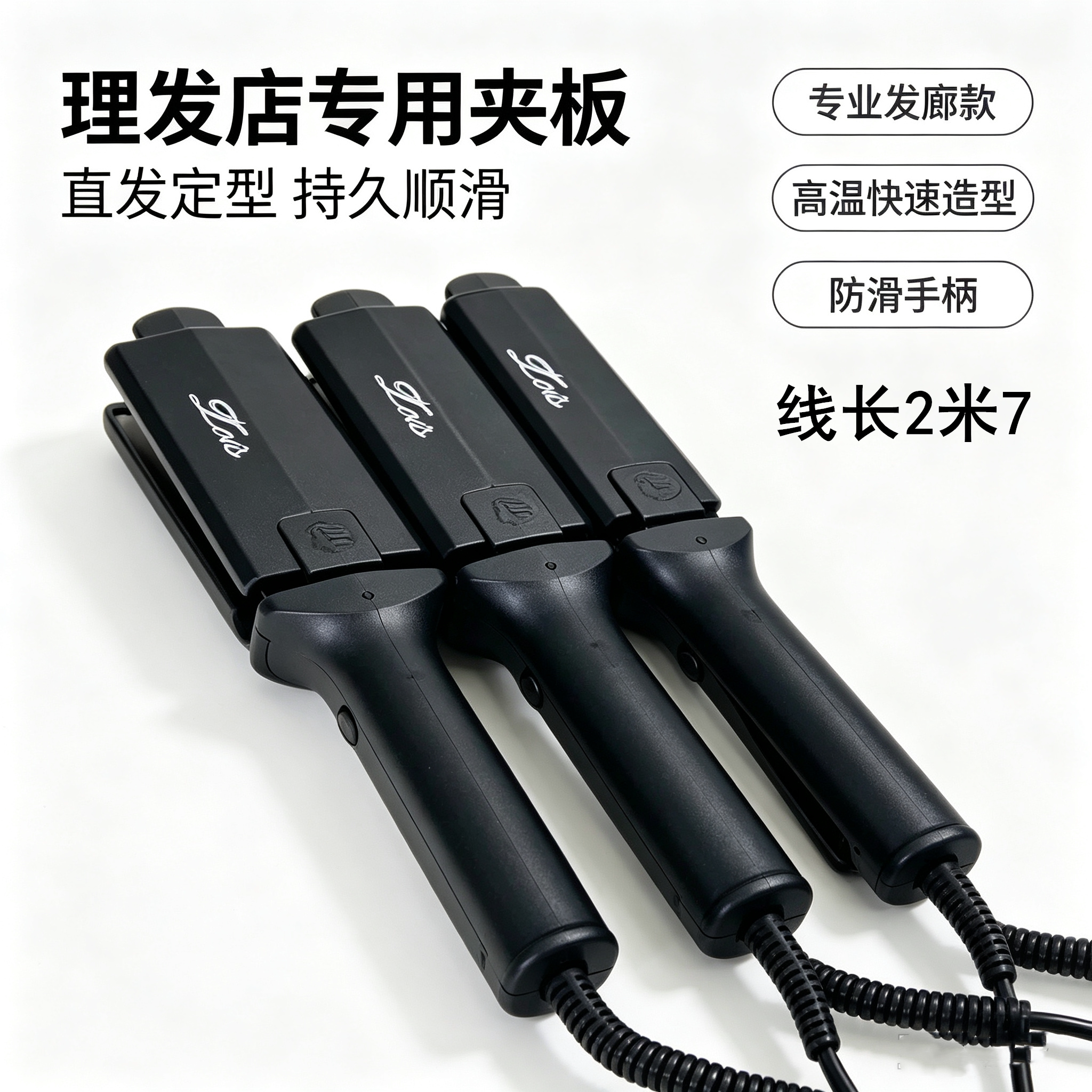 金科露易丝夹板负离子烫电夹板直发烫电夹板不伤发理发店专用正品