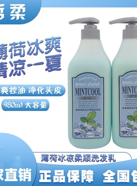 正品哲柔薄荷冰疗洗发水冰凉清凉冰爽去屑止痒控油洗发乳男女通用