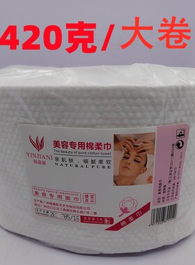 茵嘉妮纯棉美容院面巾纸