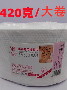 茵嘉妮纯棉美容院面巾纸