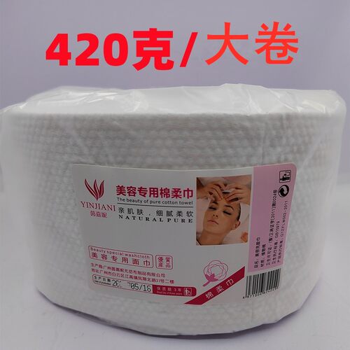 茵嘉妮纯棉美容院面巾纸
