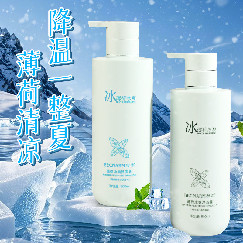 薄荷洗发水冰爽控油清凉洗头乳露去屑清爽冒凉风男女夏季沐浴露
