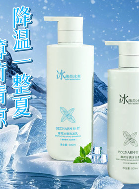 薄荷洗发水冰凉清爽柔顺