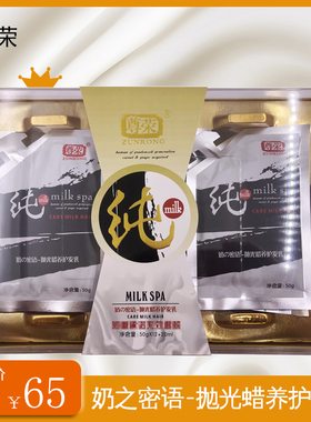 正品尊荣奶之密语抛光蜡疗姜疗免蒸护理发膜水疗素改善毛躁焗油膏