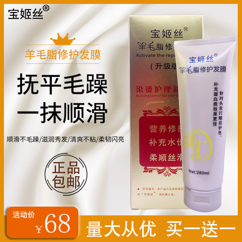 宝姬丝羊毛脂修护发膜护发素水疗素激活修复干枯分叉金色盒升级版