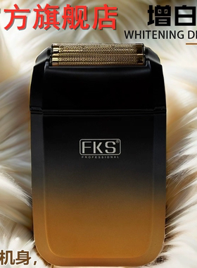 fks增白器剃须刀光头神器便携式剃须刀发廊专用美发工具厂家直销