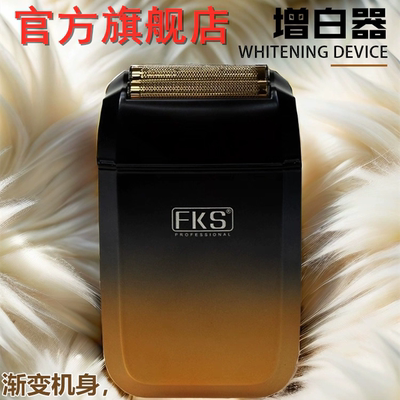 FKS电动剃须刀增白器美发工具