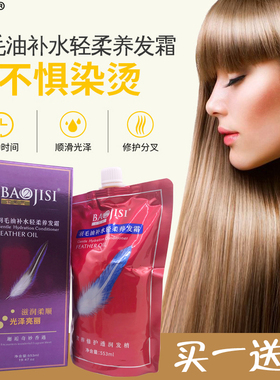 宝姬丝羽毛油营养热能导入膏修复发膜553ml 羊毛脂护发素霜洗发水