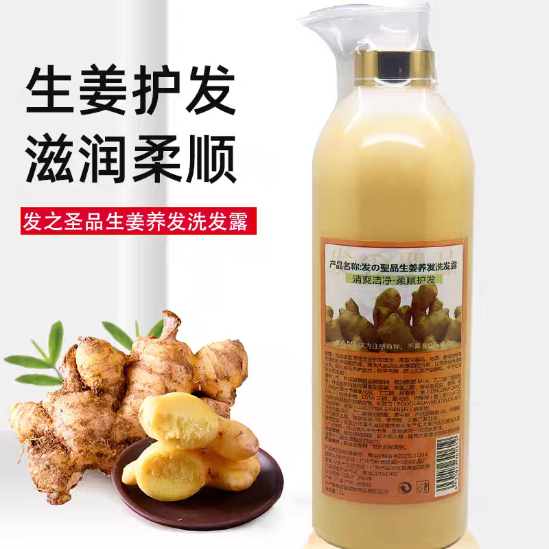 韵之堂发之圣品生姜洗发露控油蓬松柔顺去屑护发洗发水发廊同款