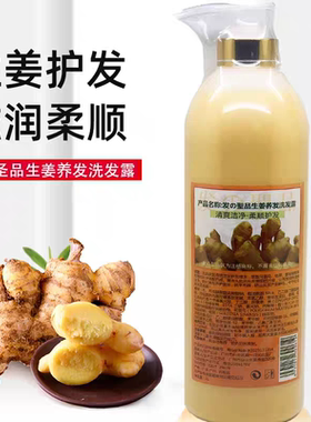 发之圣品生姜控油蓬松洗发水