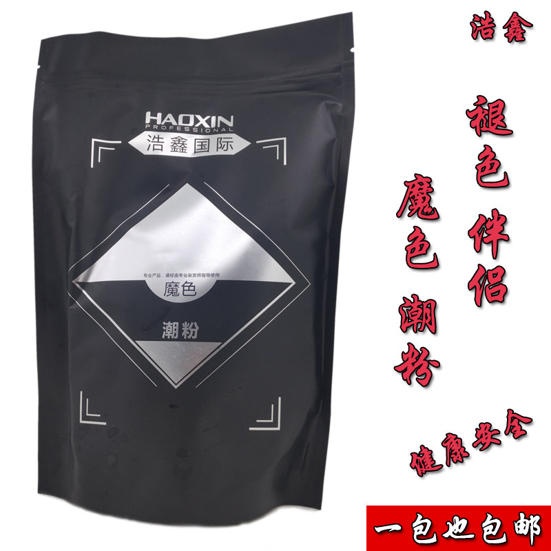 发廊潮色专用正品浩鑫褪黑油不伤发漂粉打蜡头发褪色膏潮粉不刺激