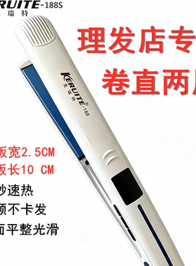 克瑞特188S卷直两用速热直发器