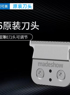 阿可美M6原装刀头 推白雕刻修边理发器可调式0刀头薄刀头厂家直销