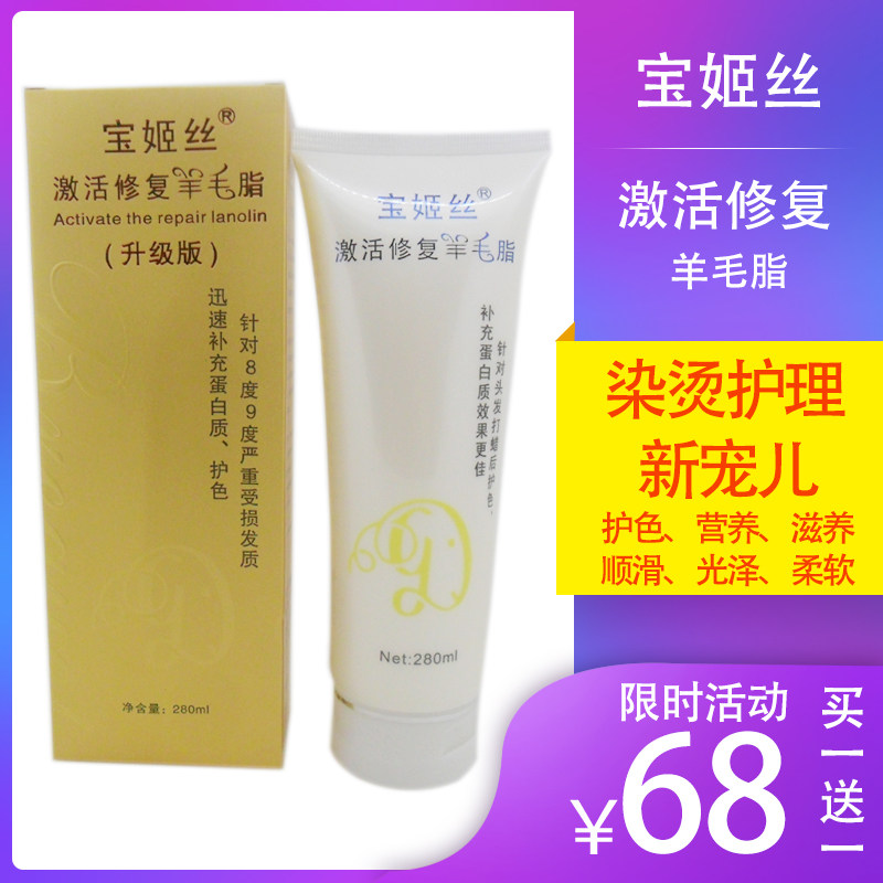 宝姬丝羊毛脂修护发膜护发素水疗素激活修复干枯分叉金色盒升级版