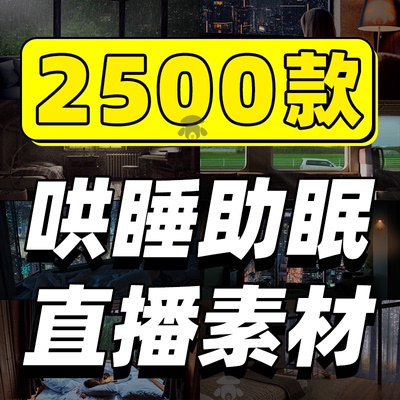 深夜哄睡助眠白噪音解压下雪雨声音乐抖音睡眠直播间视频音频素材