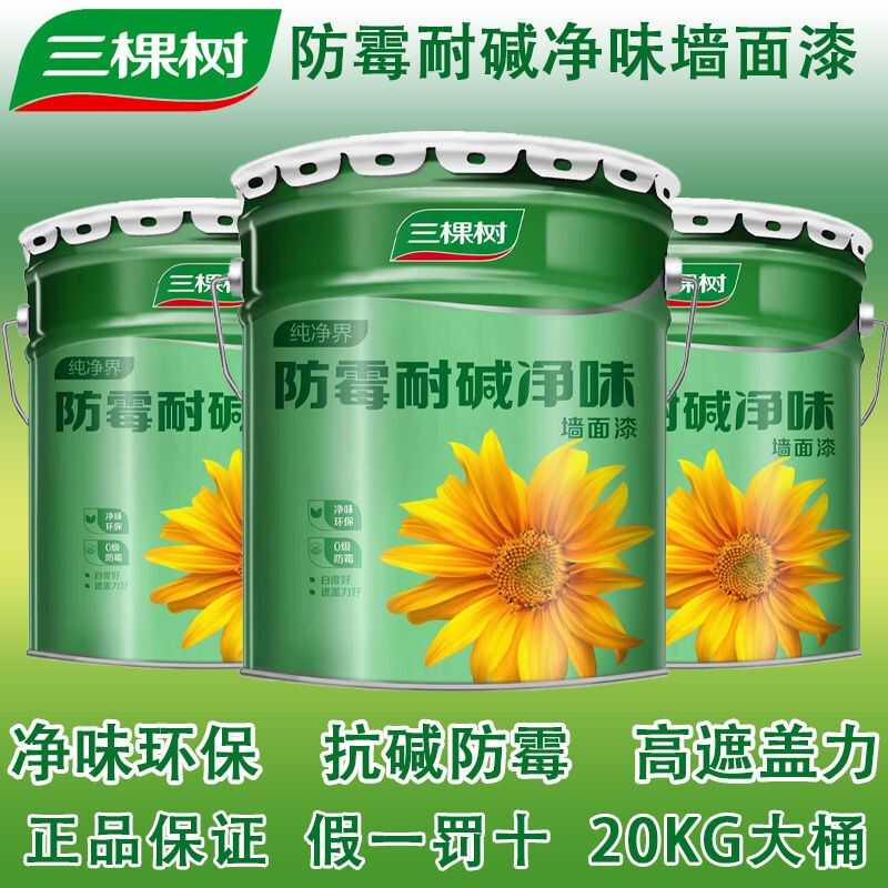 三棵树防霉耐碱净味乳胶漆内墙漆室内自刷墙面漆刷墙涂料白色油漆