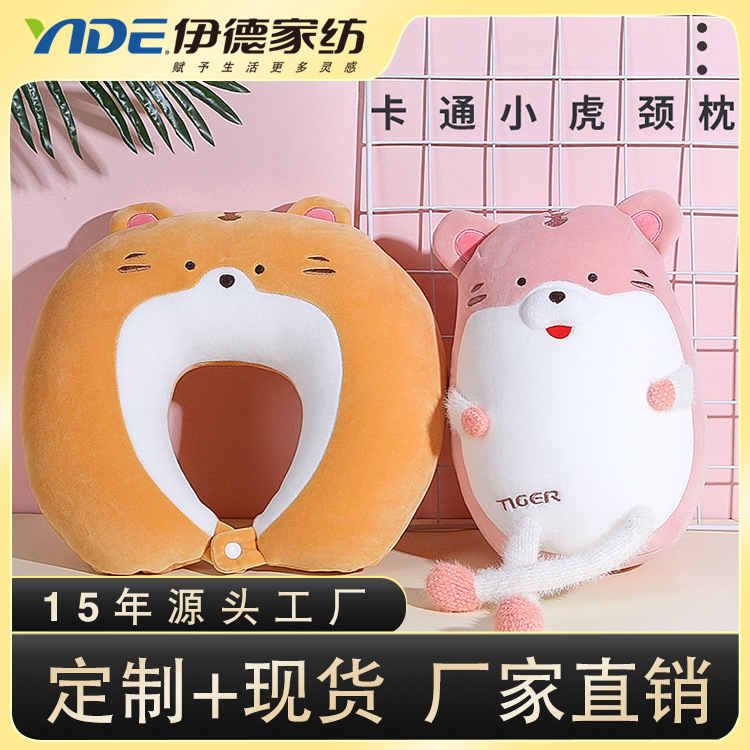 卡通老虎两用U型枕卡通抱枕 创意车载装饰护颈枕午睡枕 源头工厂