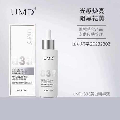 修护敏感UMD干皮油皮美白