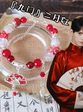 二月红印象手串九门衍生手链原创设计手工定制琉璃珠串国风爆款新