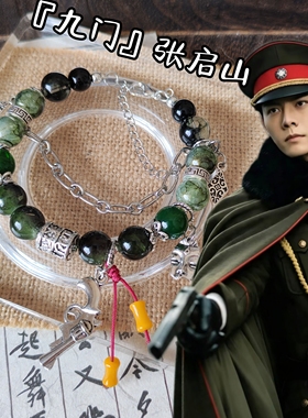 张启山印象手串九门衍生手链原创设计手工定制琉璃珠串张大佛爷新