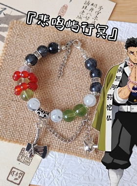 悲鸣屿行冥印象手串鬼灭之刃衍生手链原创二次元琉璃珠串复古新款