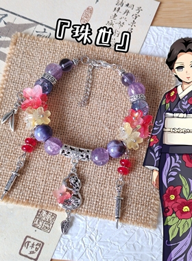 珠世印象手串鬼灭之刃衍生手链原创设计二次元定制琉璃珠串手工新