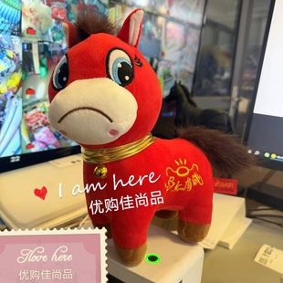哭哭马公仔2026马年吉祥物小马摆件毛绒玩具红色马上有钱娃娃玩偶