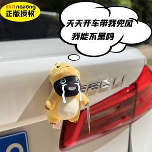 黑脸奶龙汽车尾部挂件后备箱车外挂饰玩偶可爱摩托车装饰正版公仔