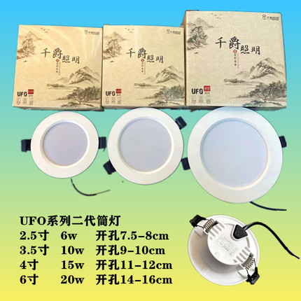 千爵照明UFO超薄二代2.5寸3.5寸4寸6寸20w天花灯嵌入式灯千爵筒灯