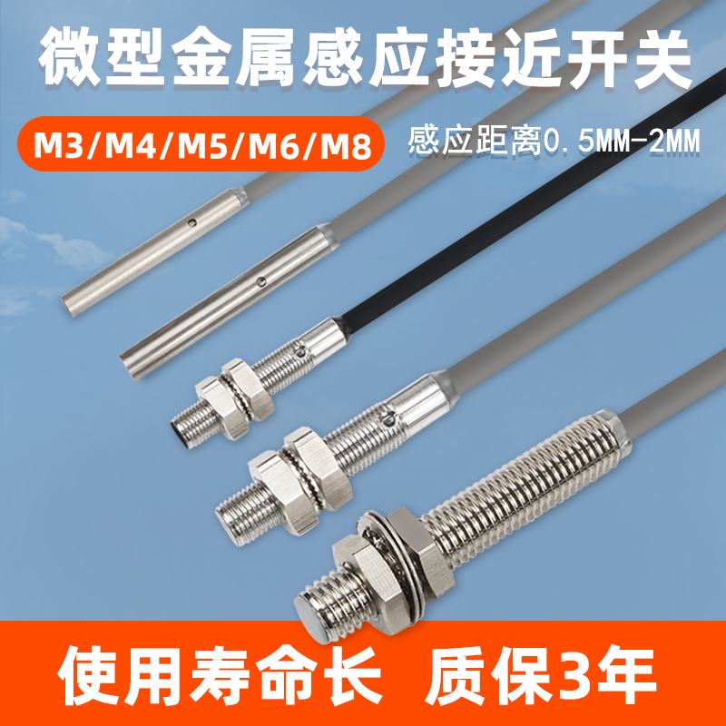 m4m5m6接近开关传感器直流