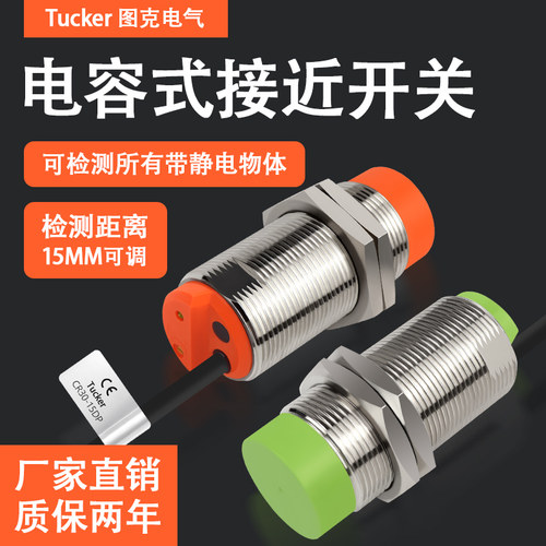 电容式接近开关CR30-15DNNPN常开