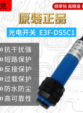 M12 光电开关三线NPN常开 E3F-DS5C1 常闭 E3F-DS5C2  E3F1-DS8C4