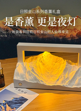 日照金山香薰夜灯摆件礼盒